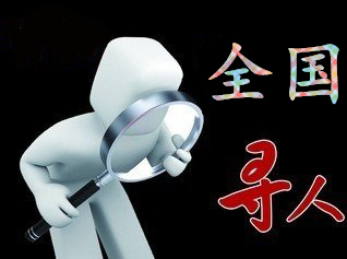 如何利用网络找人「宝兴县寻人公司」